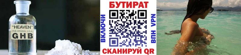 Купить  Похвистнево  Бутират вода 