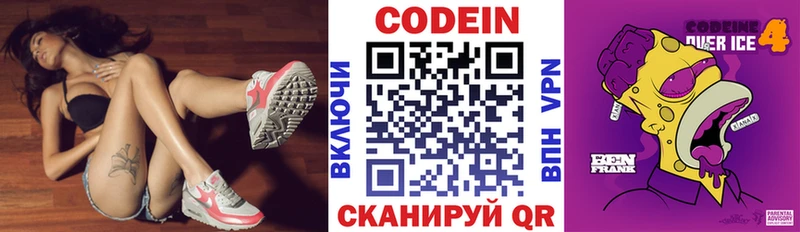 Кодеин Purple Drank Похвистнево